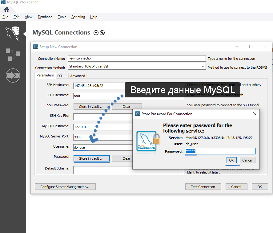 Введите данные MySQL