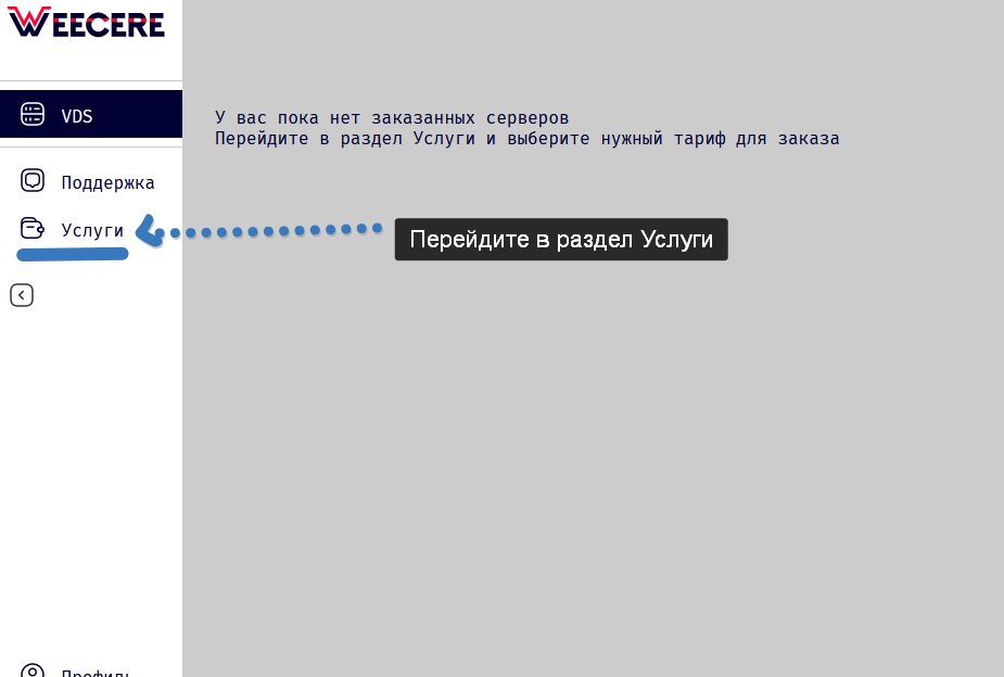 Перейдите в раздел Услуги
