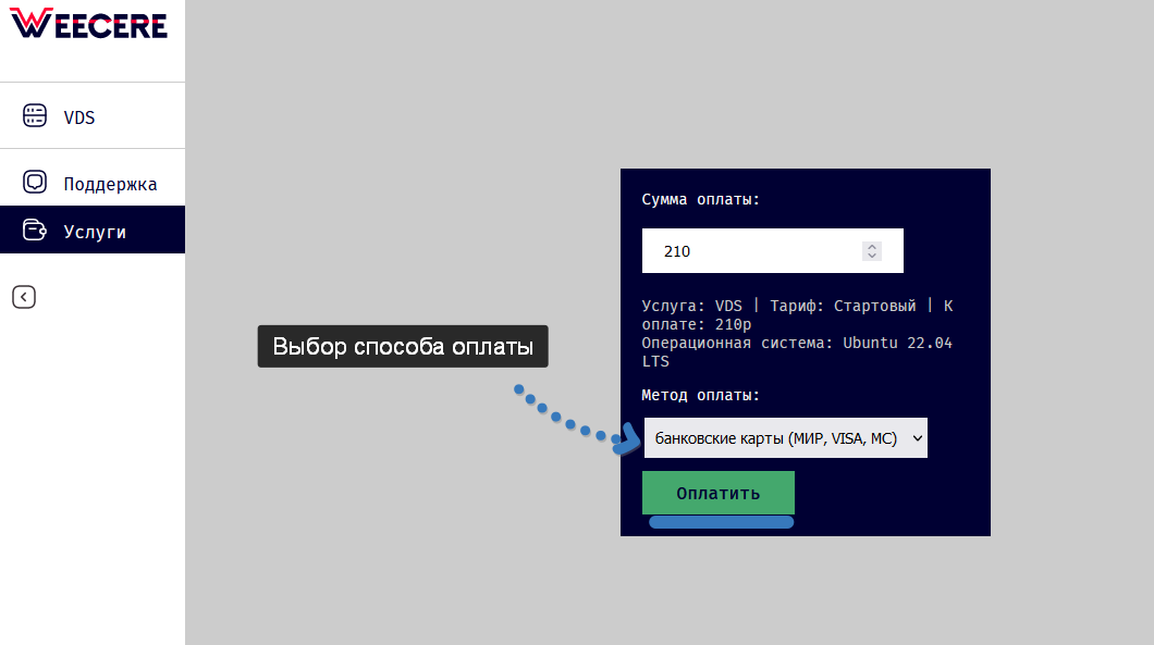 Выберите способ оплаты