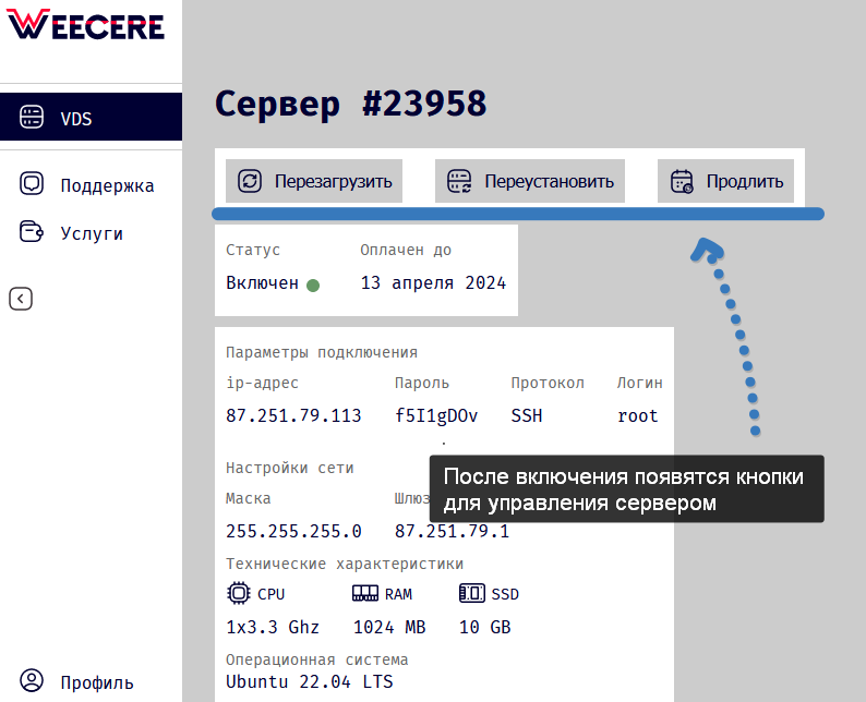 Кнопки управления сервером