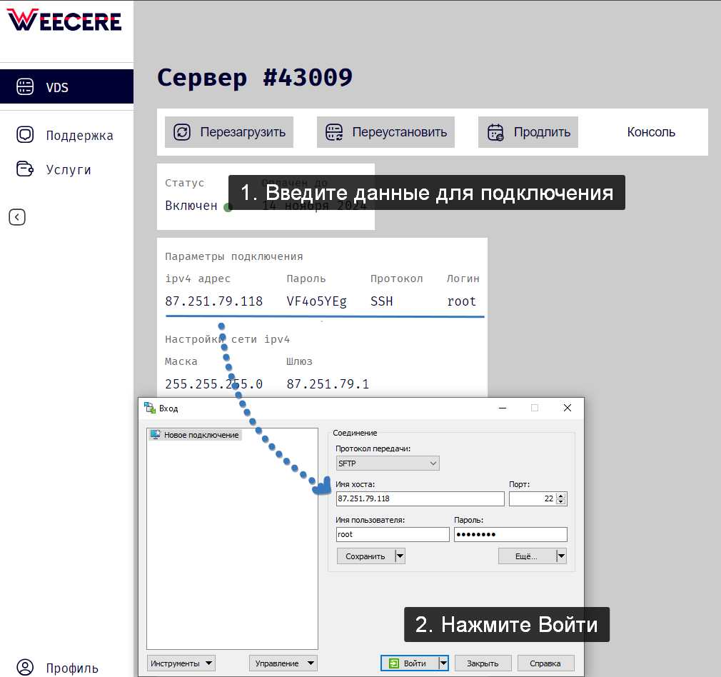 Подключение в WinSCP