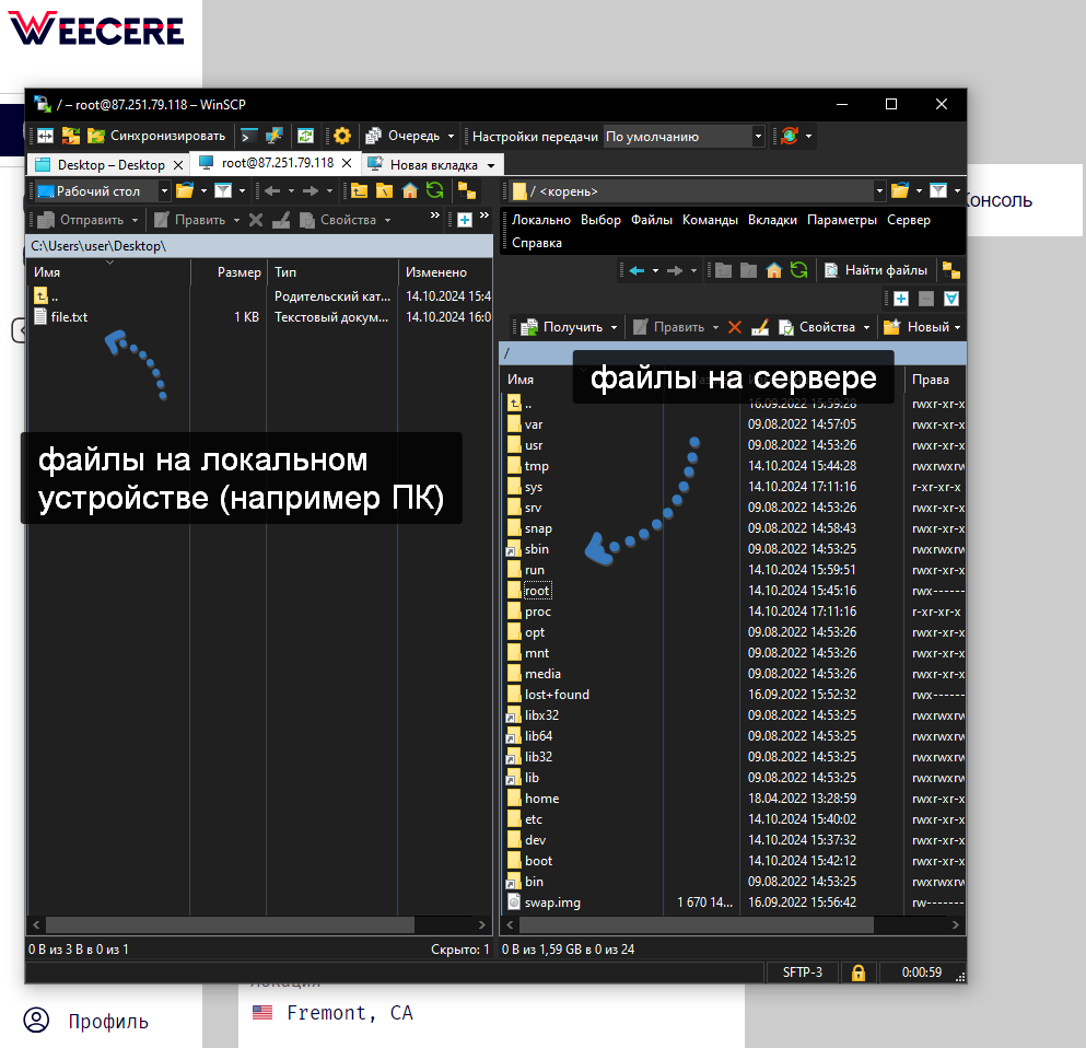 WinSCP интерфейс