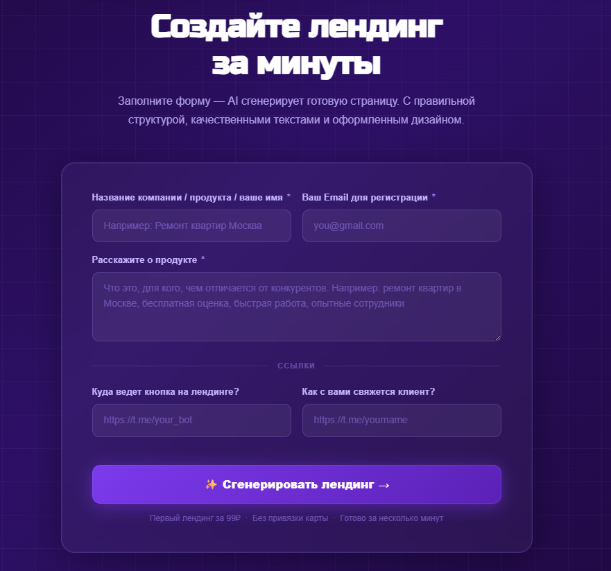 Форма создания лендинга в генераторе Xoplix — поле с описанием бизнеса
