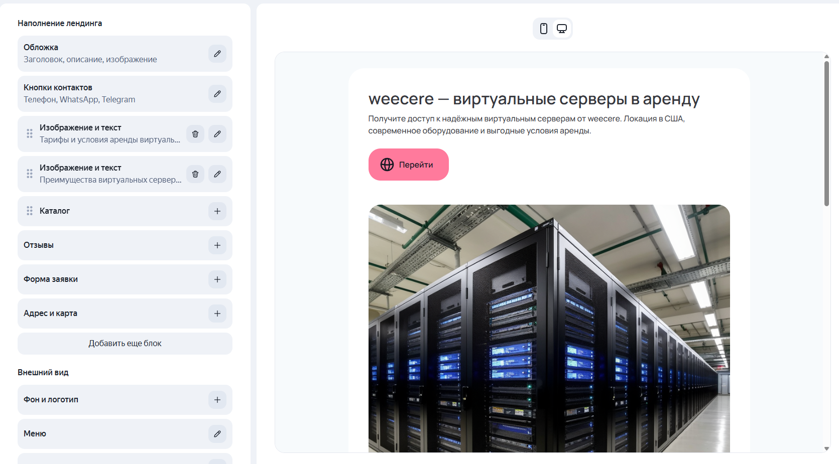 Интерфейс создания лендинга в Яндекс.Директ — генерация посадочной страницы